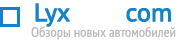 Главная страница LyxAvto Главная страница сайта