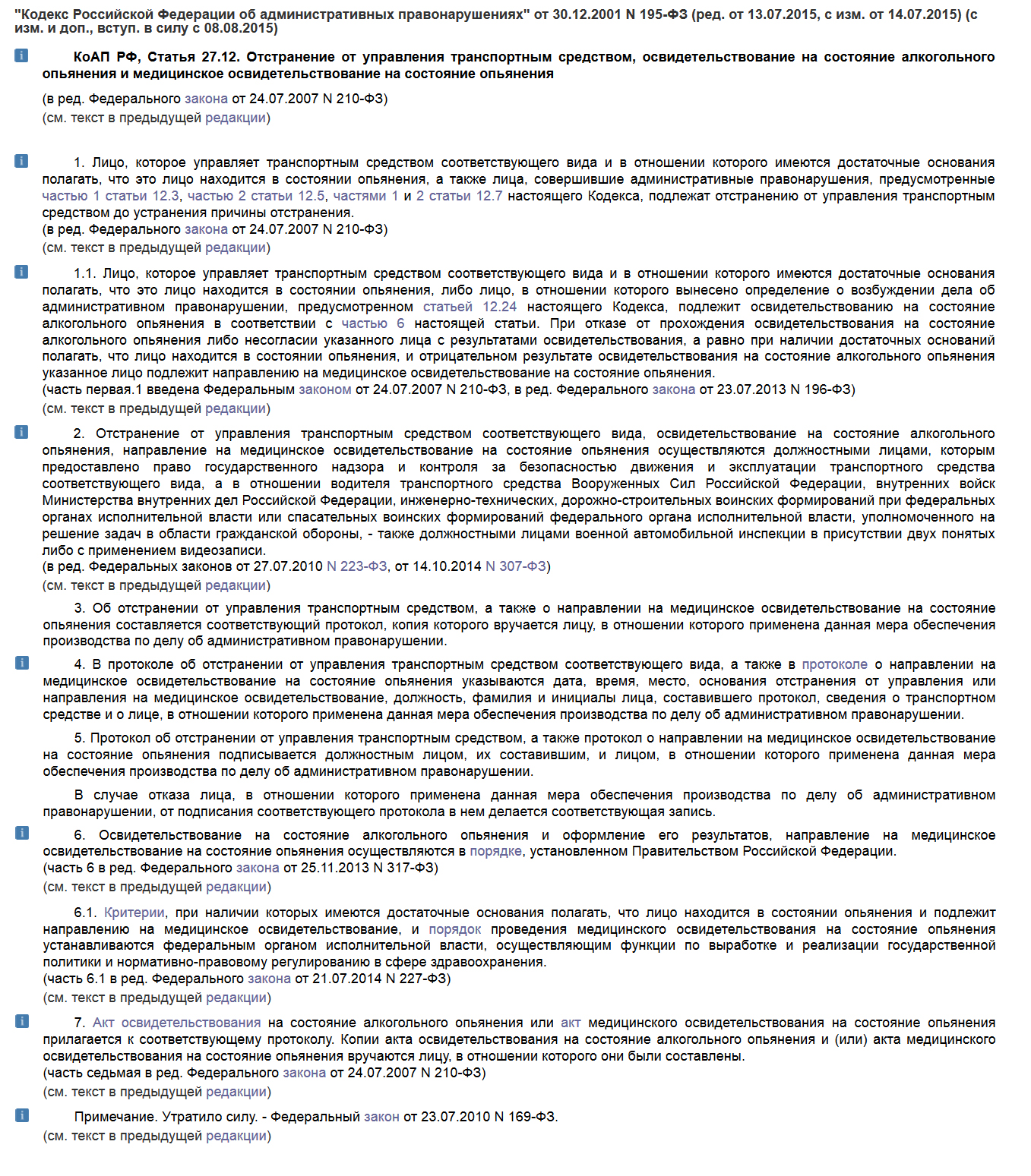 однажды статья коап рф управление транспортным средством в состоянии алкогольного опьянения давно позабытые